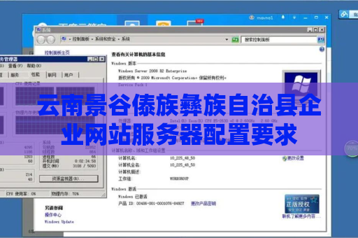 云南景谷傣族彝族自治县企业网站服务器配置要求