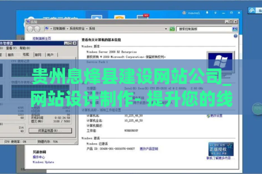贵州息烽县建设网站公司_网站设计制作- 提升您的线上业务