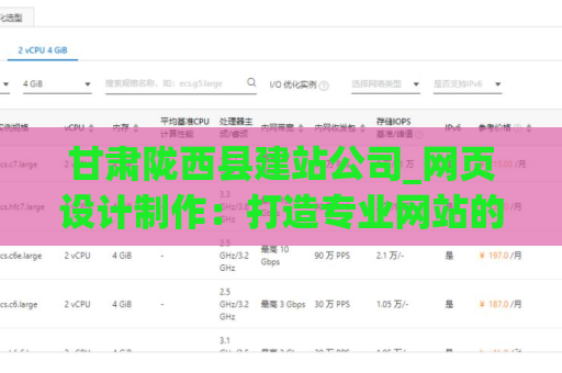 甘肃陇西县建站公司_网页设计制作：打造专业网站的首选服务商