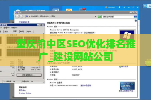 重庆渝中区SEO优化排名推广_建设网站公司