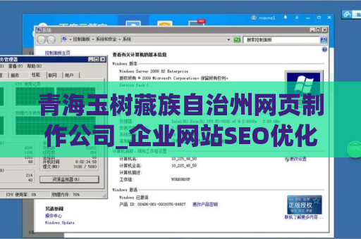 青海玉树藏族自治州网页制作公司_企业网站SEO优化排名推广