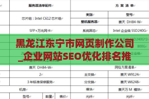 黑龙江东宁市网页制作公司_企业网站SEO优化排名推广