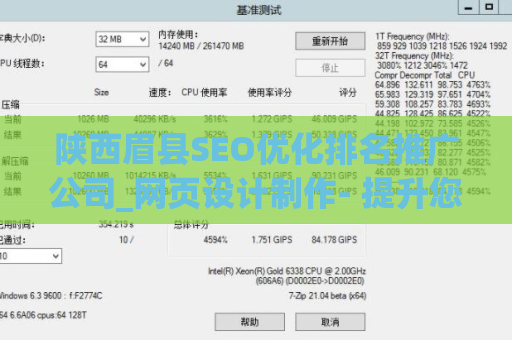 陕西眉县SEO优化排名推广公司_网页设计制作- 提升您的网站在搜索引擎中的排名