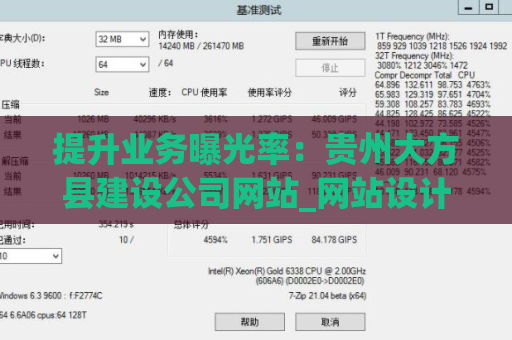 提升业务曝光率：贵州大方县建设公司网站_网站设计制作