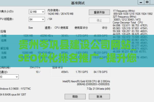 贵州岑巩县建设公司网站_SEO优化排名推广- 提升您的网站排名