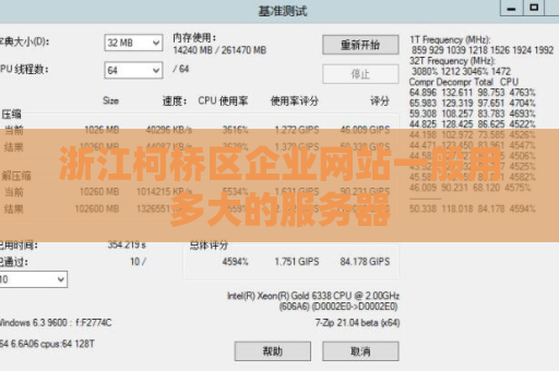 浙江柯桥区企业网站一般用多大的服务器